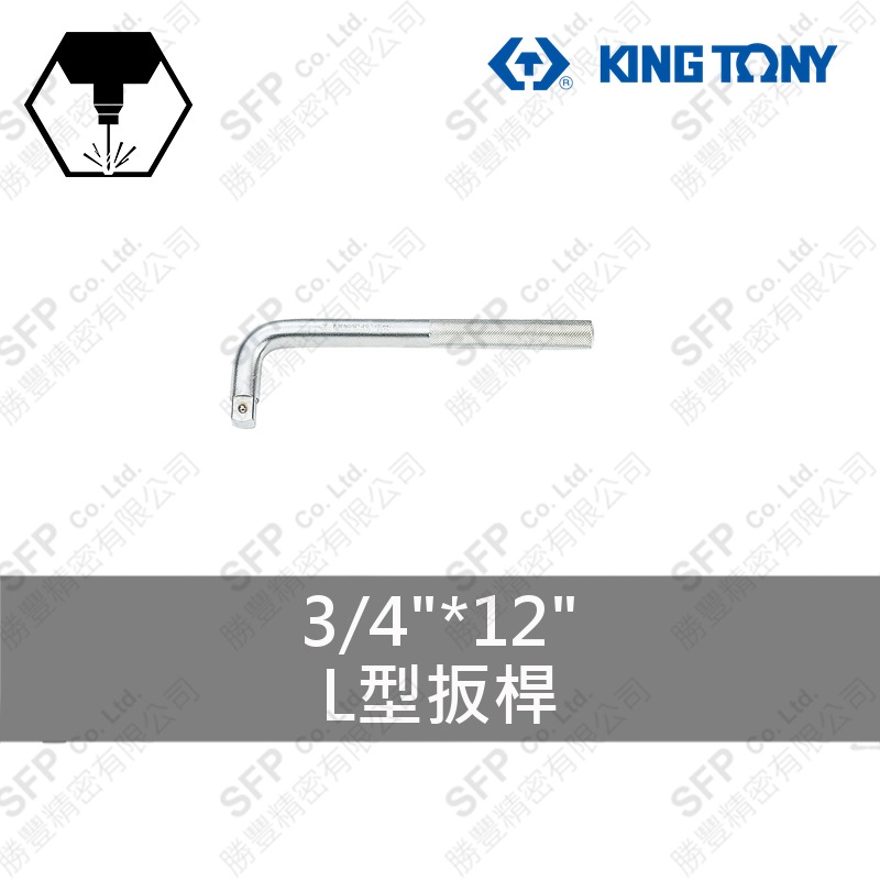 L型扳桿 3/4"*12" (6581-12)