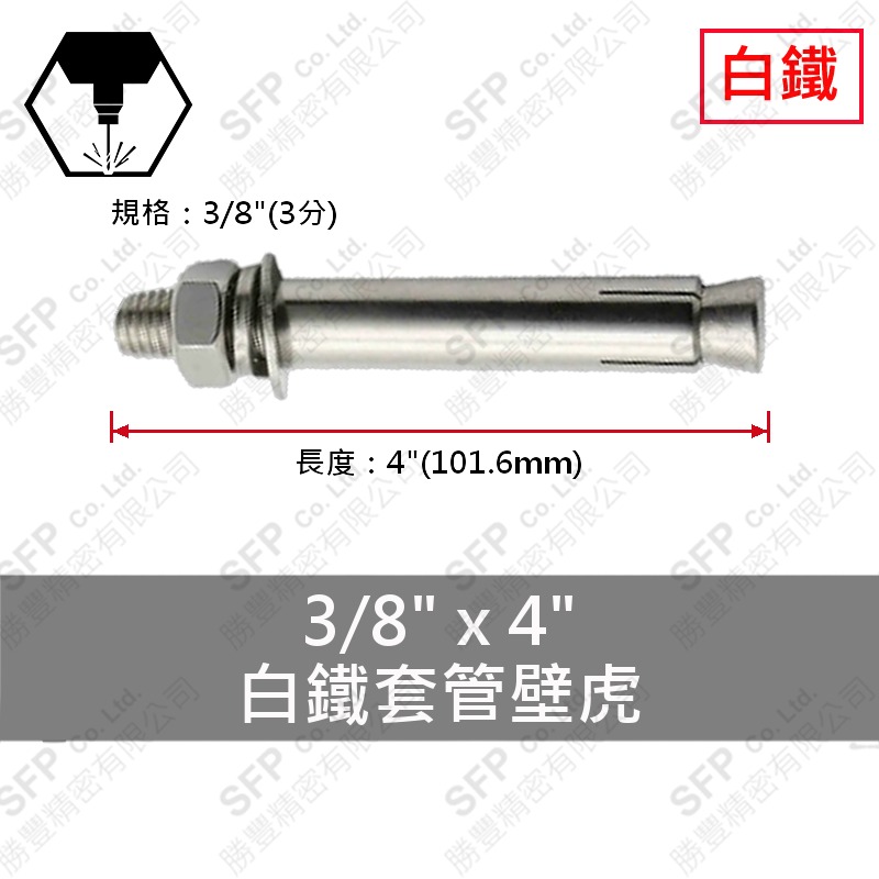 304白鐵套管壁虎 3/8"*4"