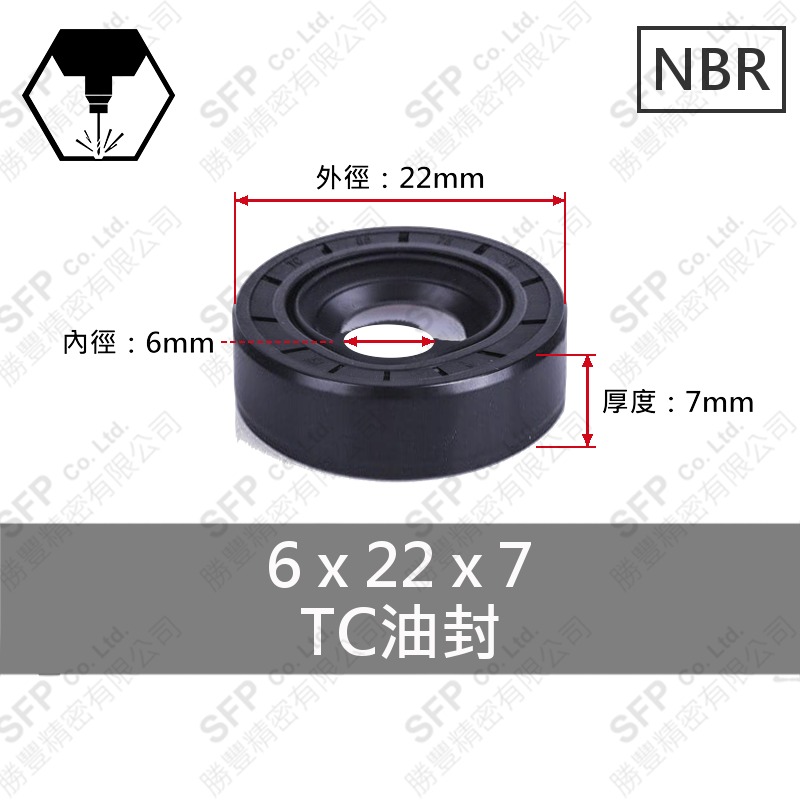 TC油封 6*22*7