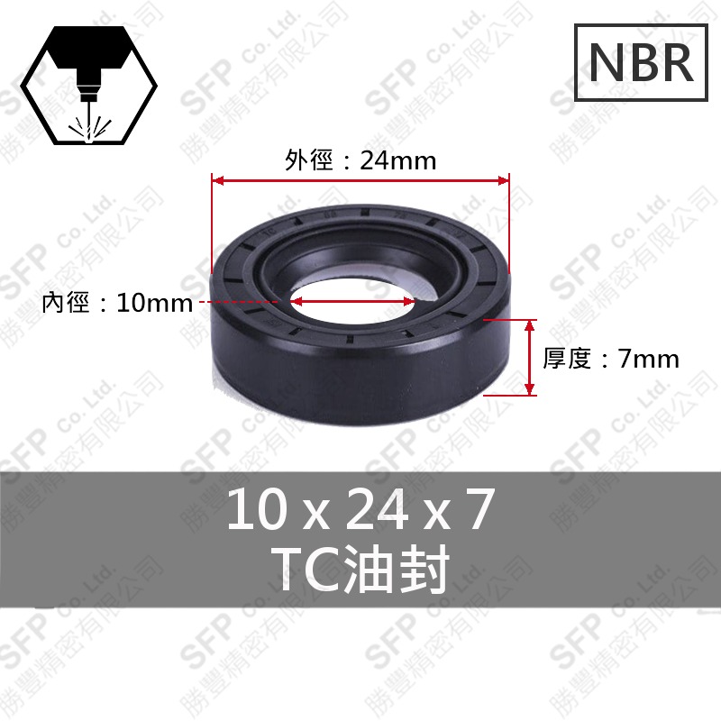 TC油封 10*24*7