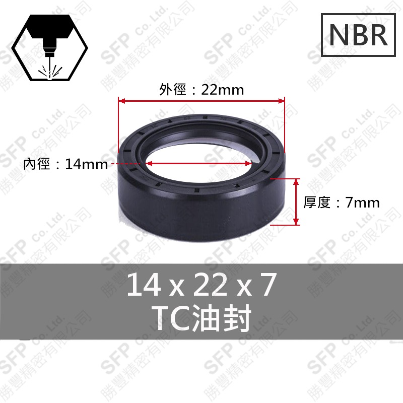 TC油封 14*22*7