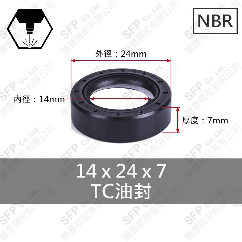 TC油封 14*24*7