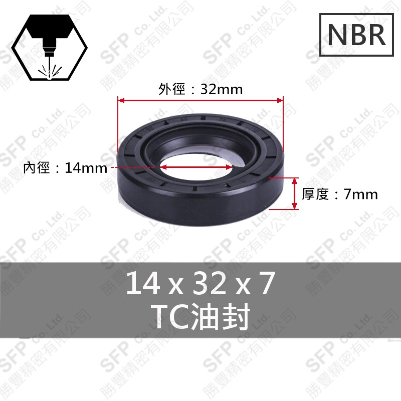 TC油封 14*32*7