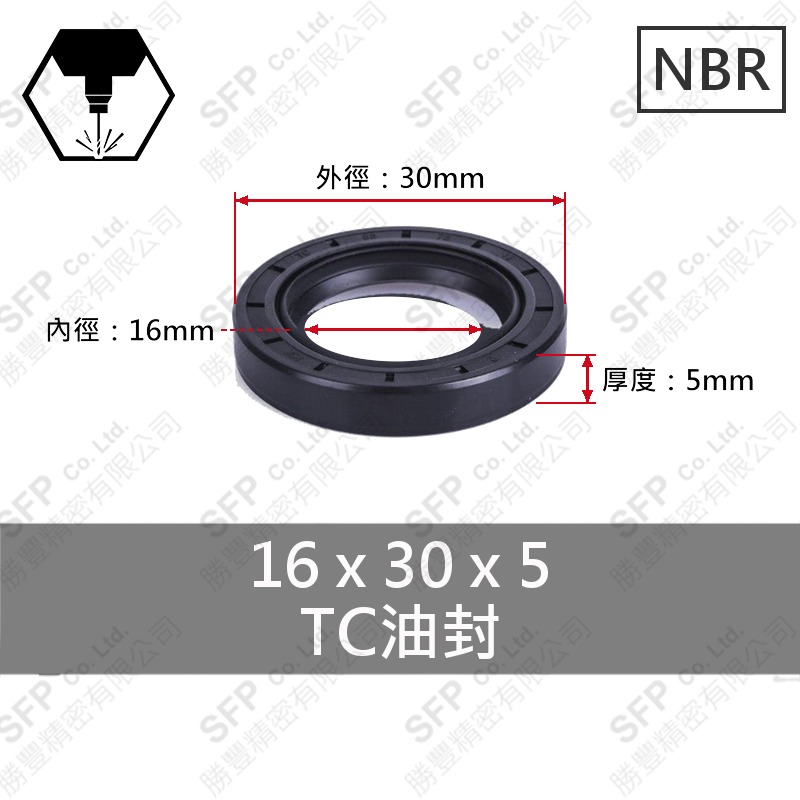 TC油封 16*30*5