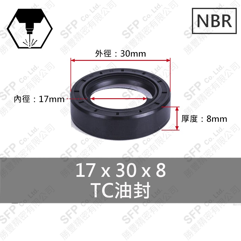 TC油封 17*30*8