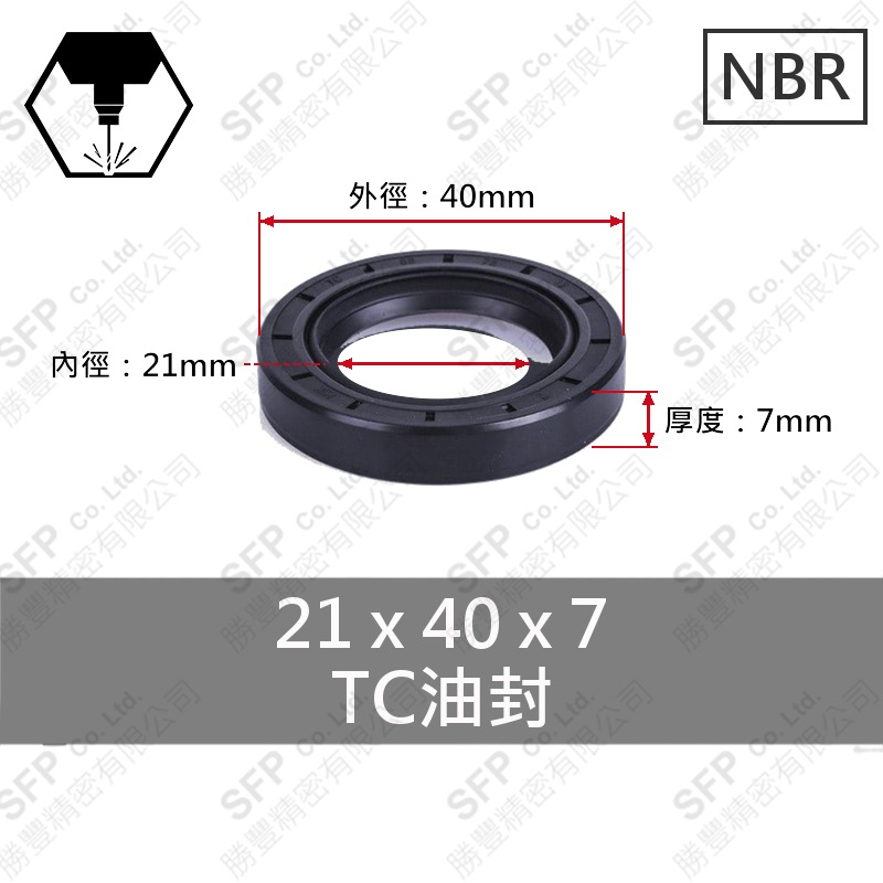 TC油封 21*40*7