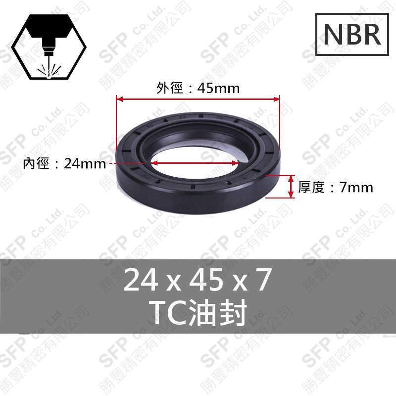 TC油封 24*45*7