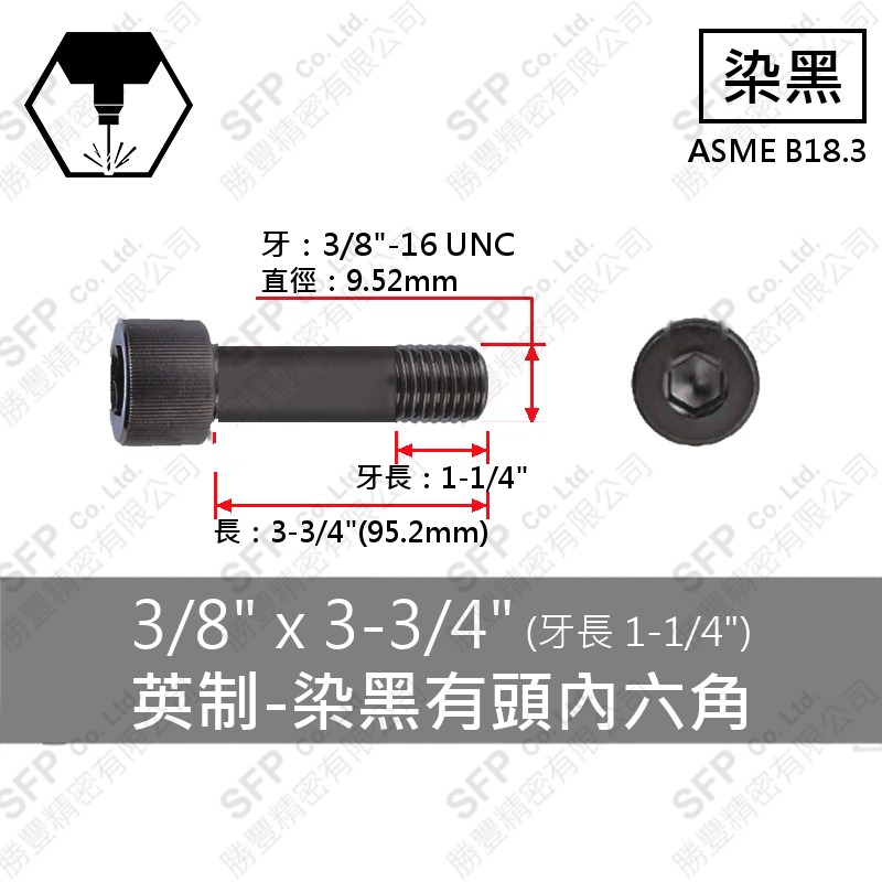 12.9合金鋼有頭內六角 3/8"*3-3/4"