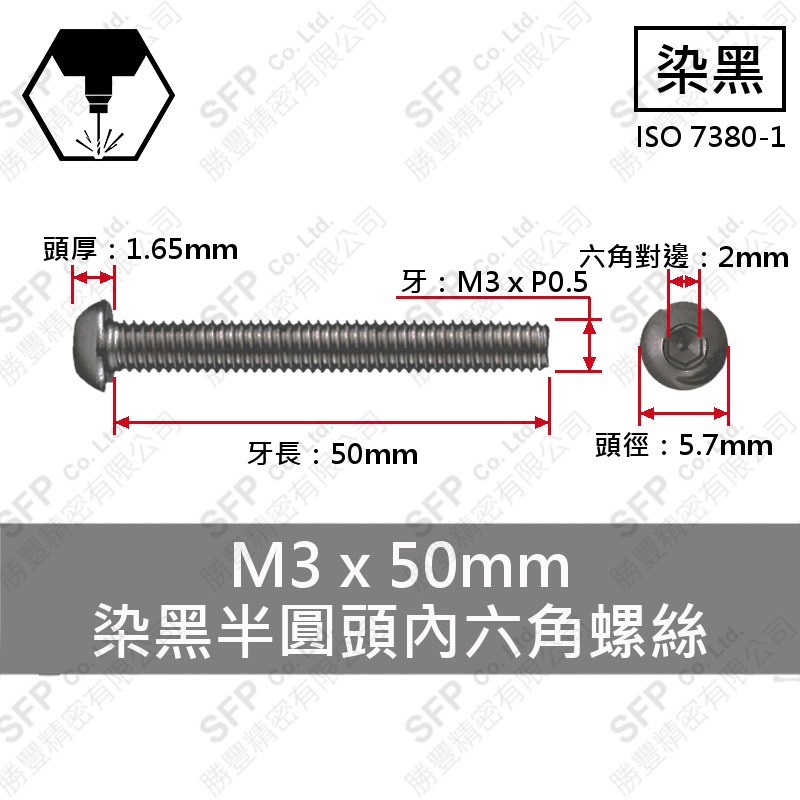 合金鋼半圓頭內六角 M3*50