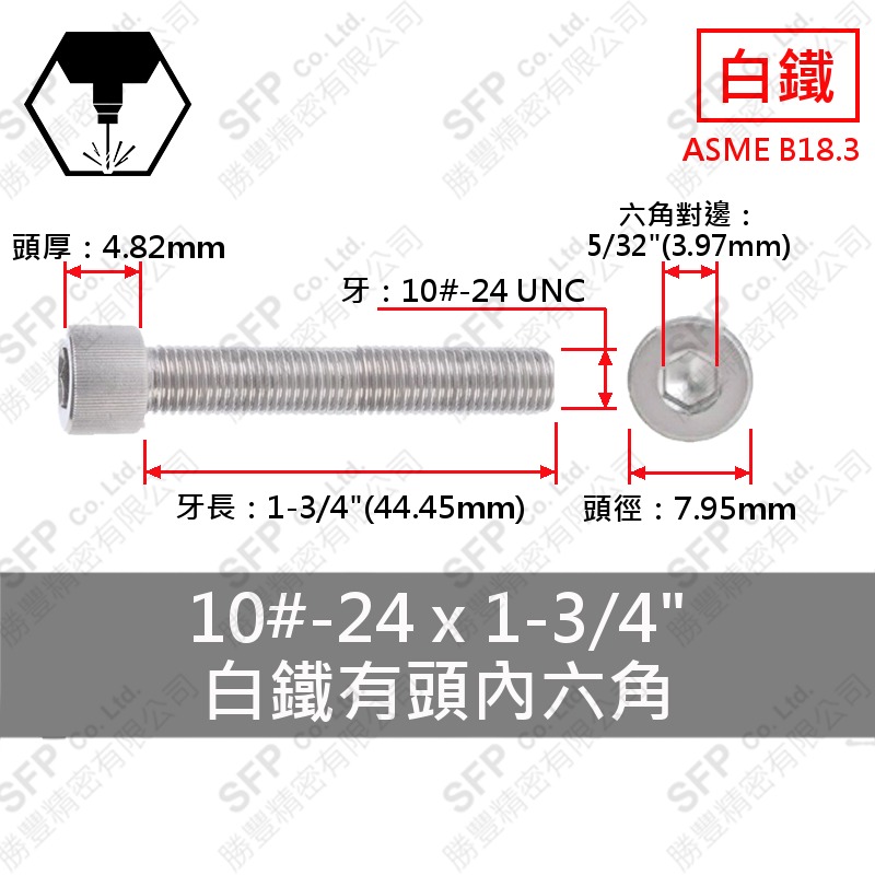 304白鐵有頭內六角 10#-24*1-3/4" SUS304