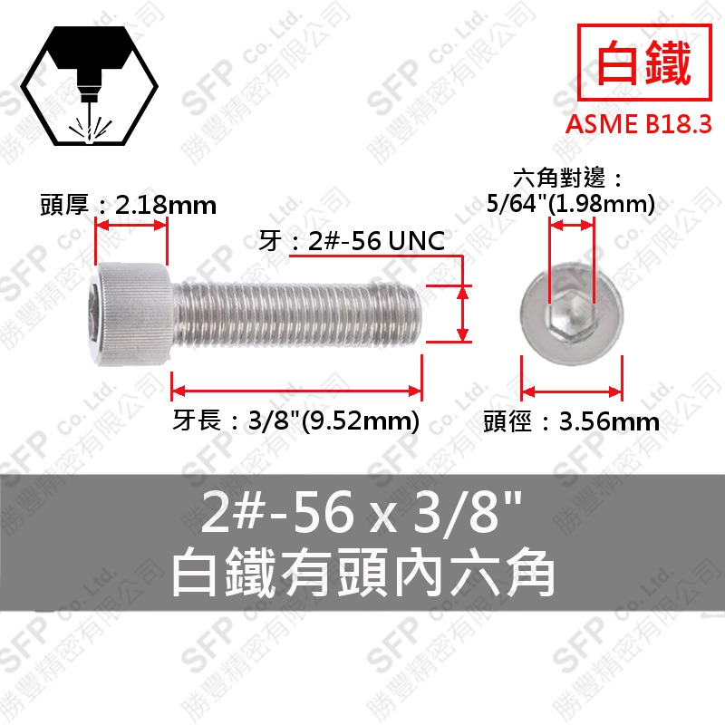 304白鐵有頭內六角 2#-56*3/8" SUS304