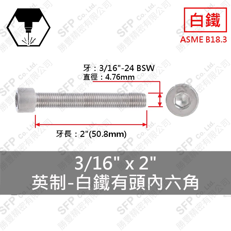 304白鐵有頭內六角 3/16"*2" SUS304
