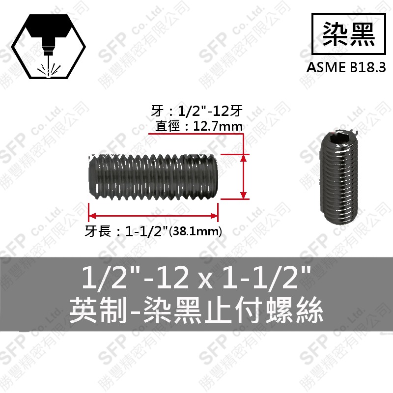 12.9合金鋼止付螺絲 1/2"*1-1/2"