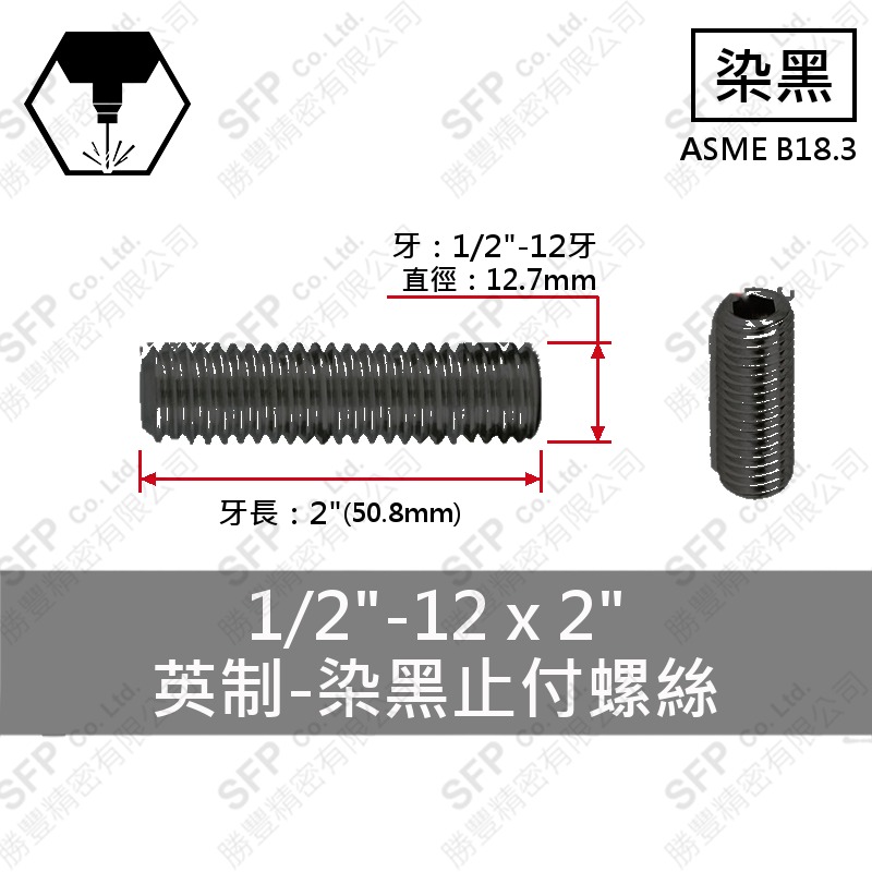 12.9合金鋼止付螺絲 1/2"*2"