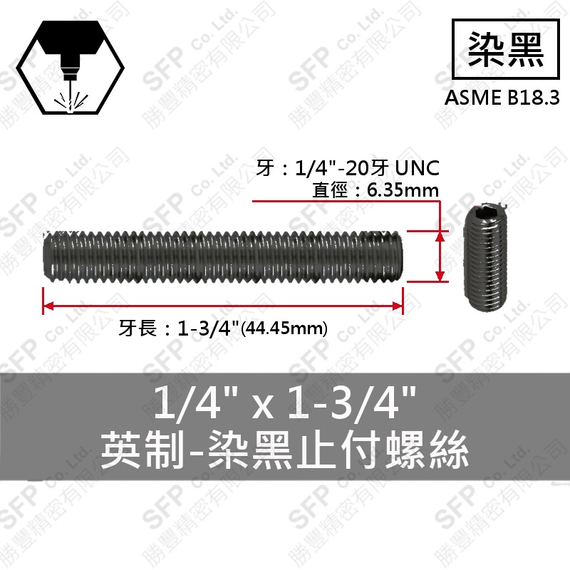 12.9合金鋼止付螺絲 1/4"*1-3/4"