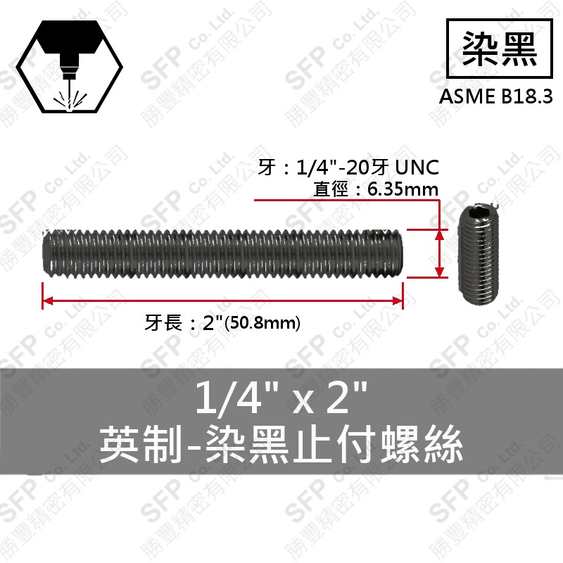 12.9合金鋼止付螺絲 1/4"*2"