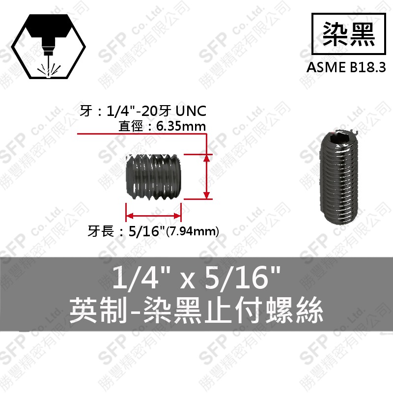 12.9合金鋼止付螺絲 1/4"*5/16"