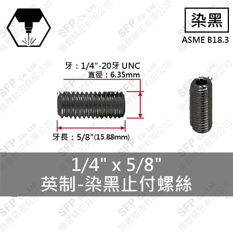 12.9合金鋼止付螺絲 1/4"*5/8"