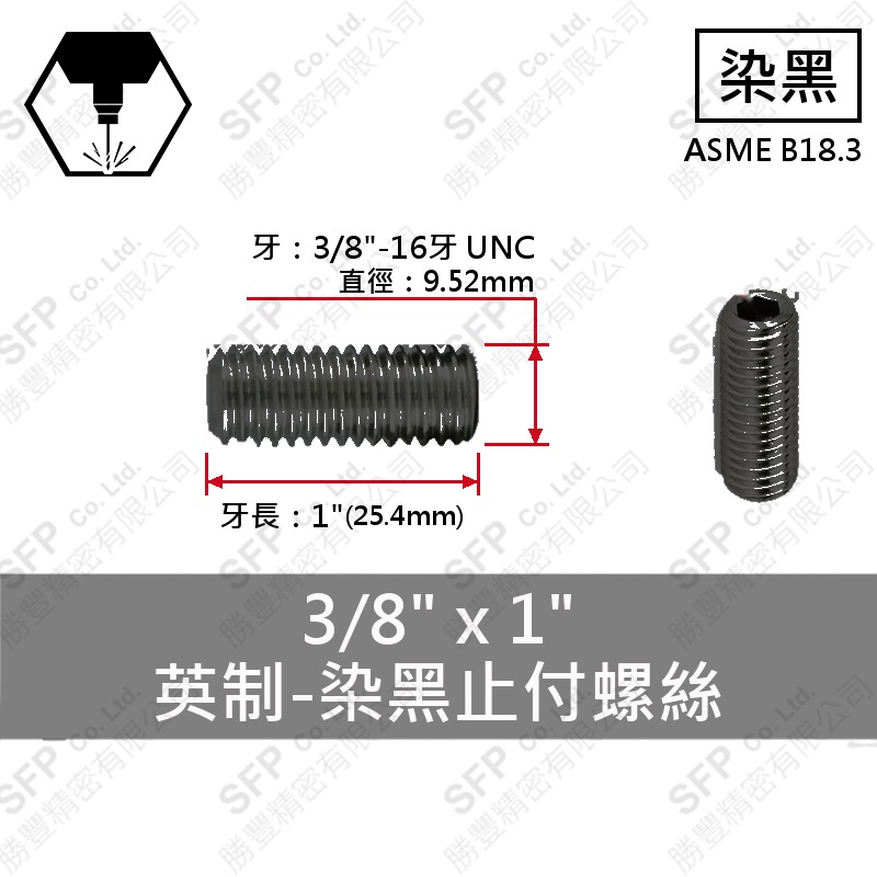 12.9合金鋼止付螺絲 3/8"*1"