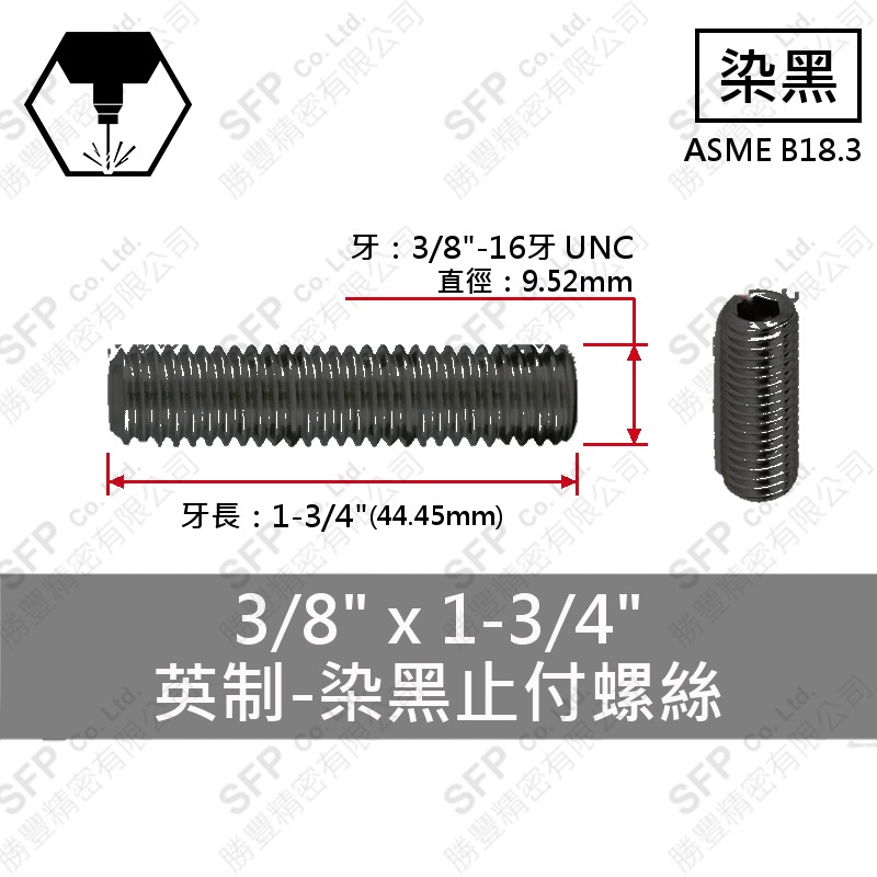 12.9合金鋼止付螺絲 3/8"*1-3/4"