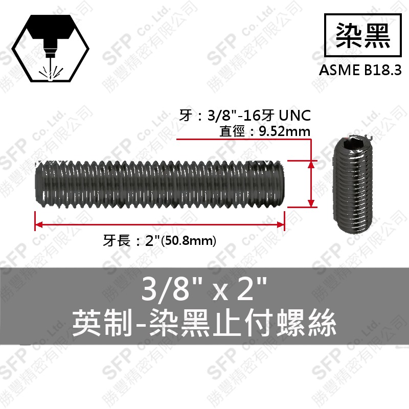 12.9合金鋼止付螺絲 3/8"*2"