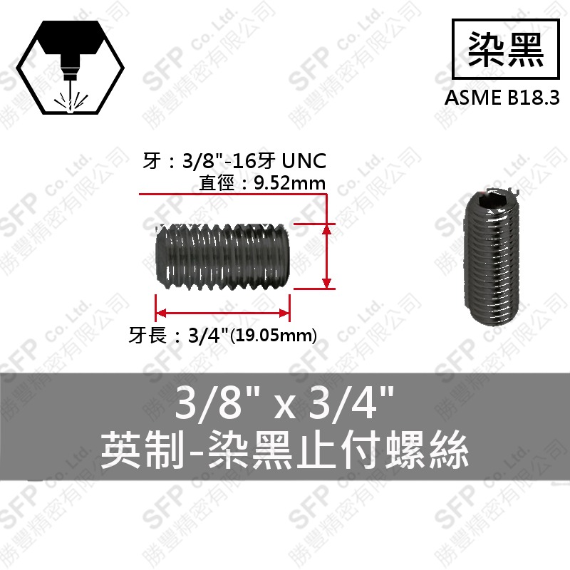 12.9合金鋼止付螺絲 3/8"*3/4"