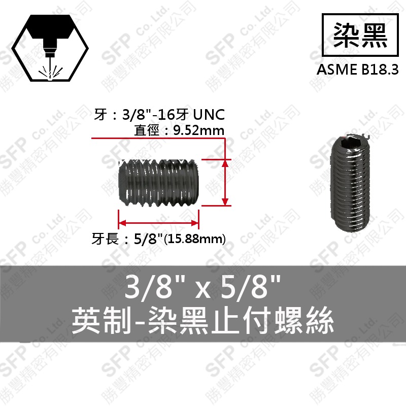 12.9合金鋼止付螺絲 3/8"*5/8"