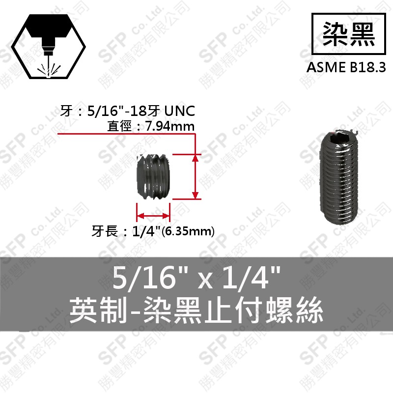 12.9合金鋼止付螺絲 5/16"*1/4"