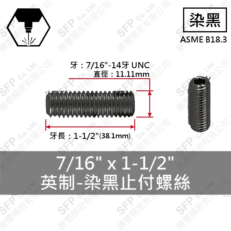 12.9合金鋼止付螺絲 7/16"*1-1/2"