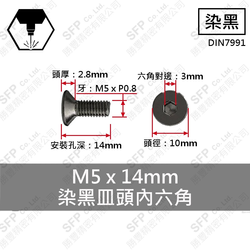 合金鋼皿頭內六角 M5*14