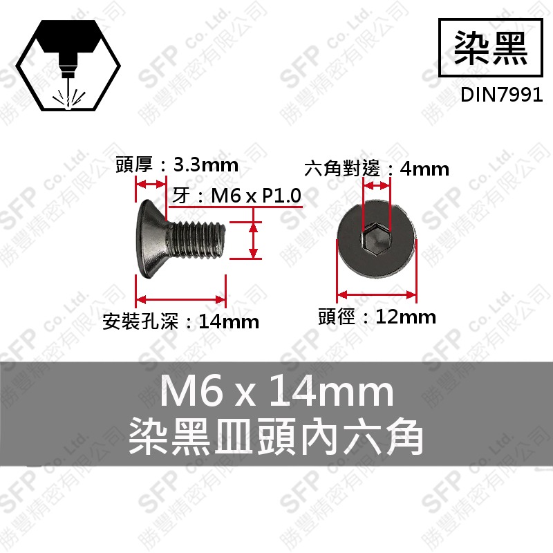 合金鋼皿頭內六角 M6*14