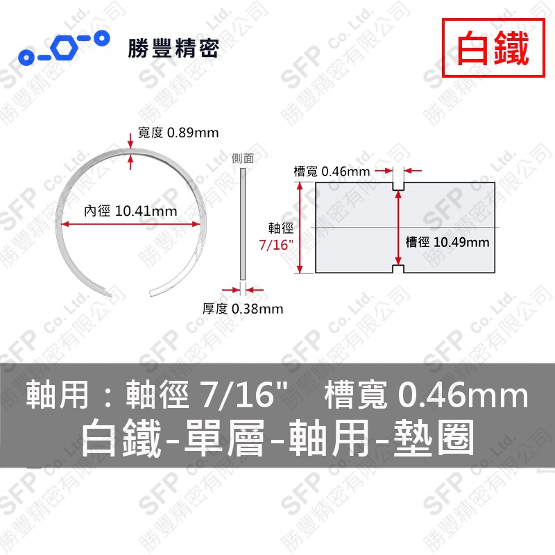 單層-軸用-白鐵 墊圈 VS-43 (軸心7/16"用) 不鏽鋼