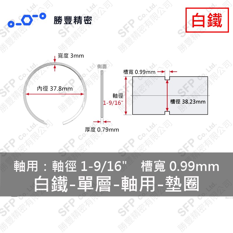 單層-軸用-白鐵 墊圈 VS-156 (軸心1-9/16"用) 不鏽鋼