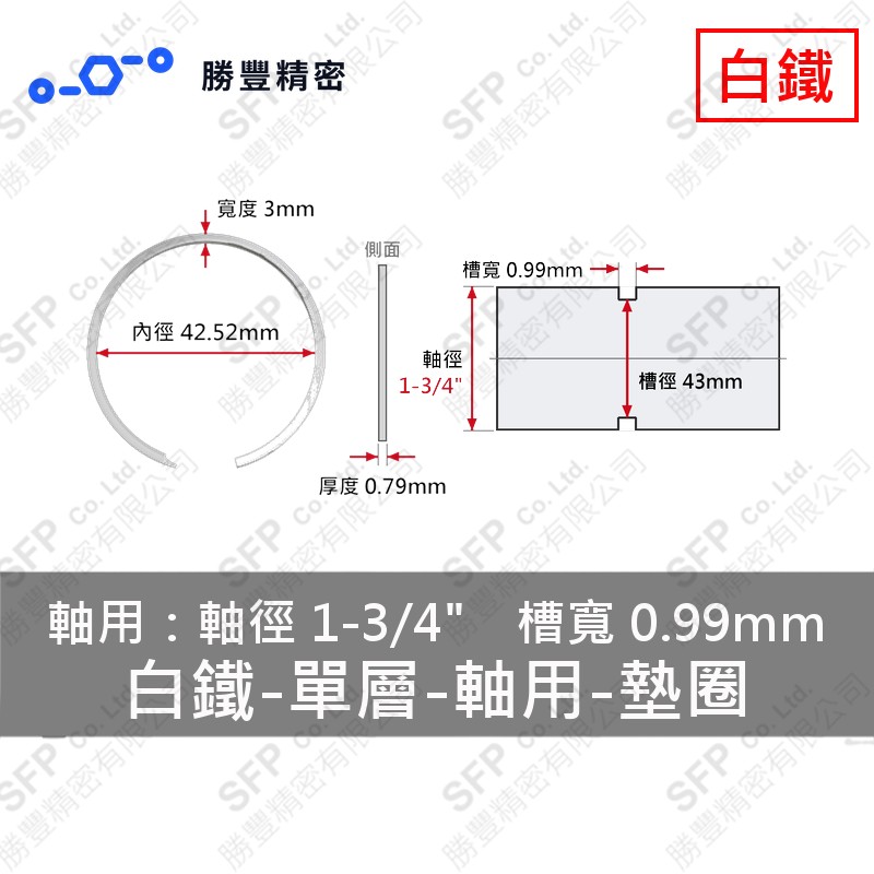 單層-軸用-白鐵 墊圈 VS-175 (軸心1-3/4"用) 不鏽鋼