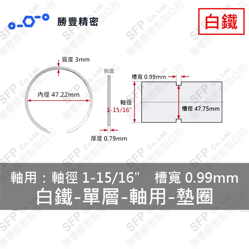 單層-軸用-白鐵 墊圈 VS-193 (軸心1-15/16"用) 不鏽鋼
