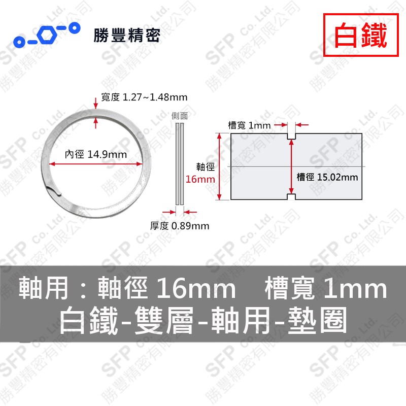 雙層-軸用-白鐵 墊圈 ES-16 (軸心16mm用) 不鏽鋼