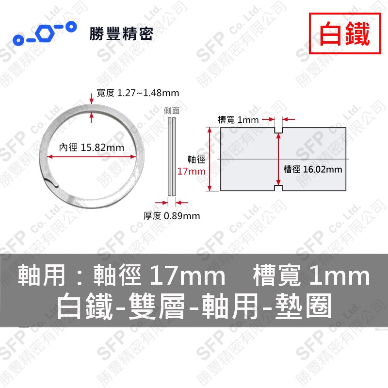 雙層-軸用-白鐵 墊圈 ES-17 (軸心17mm用) 不鏽鋼