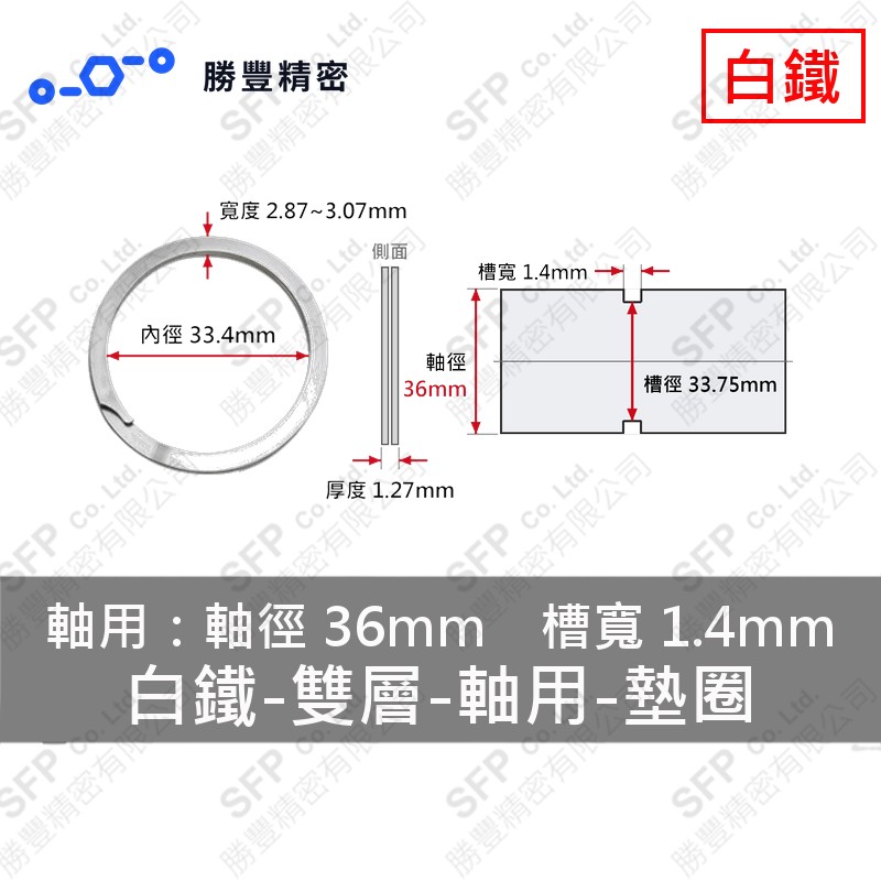 雙層-軸用-白鐵 墊圈 ES-36 (軸心36mm用) 不鏽鋼