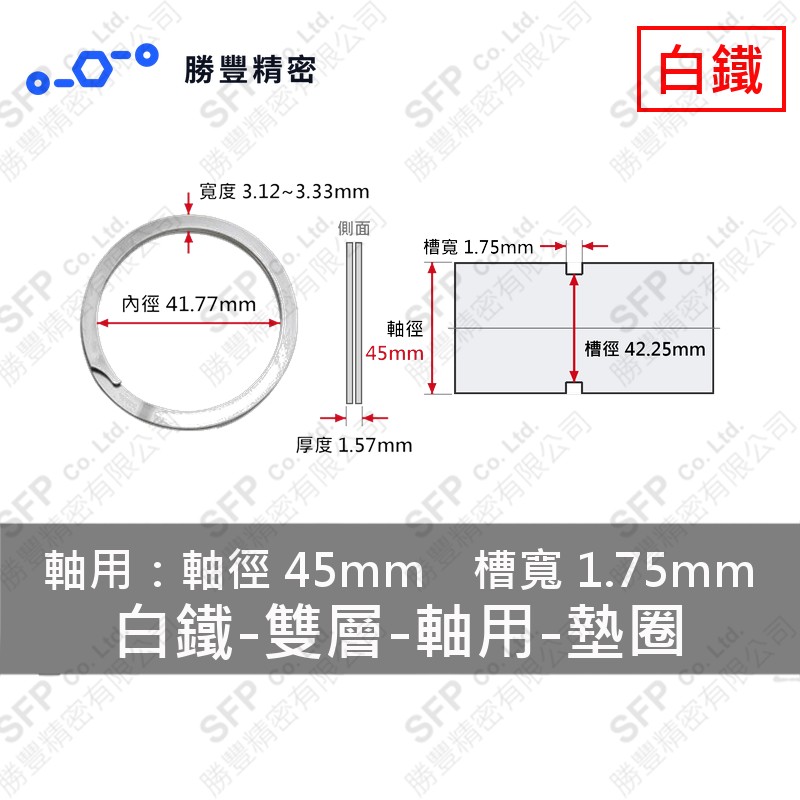 雙層-軸用-白鐵 墊圈 ES-45 (軸心45mm用) 不鏽鋼