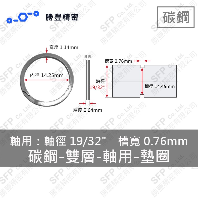 雙層-軸用-碳鋼 墊圈 WS-59 (軸心19/32"用)