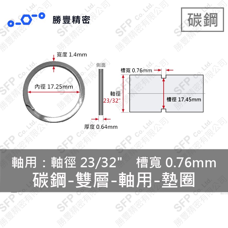 雙層-軸用-碳鋼 墊圈 WS-71 (軸心23/32"用)