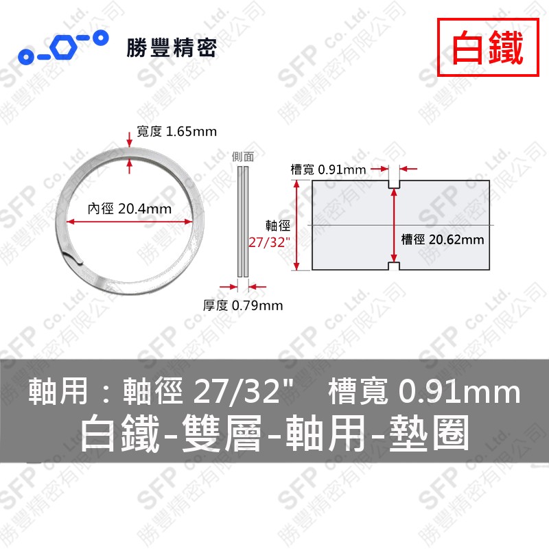 雙層-軸用-白鐵 墊圈 WS-84 (軸心27/32"用) 不鏽鋼