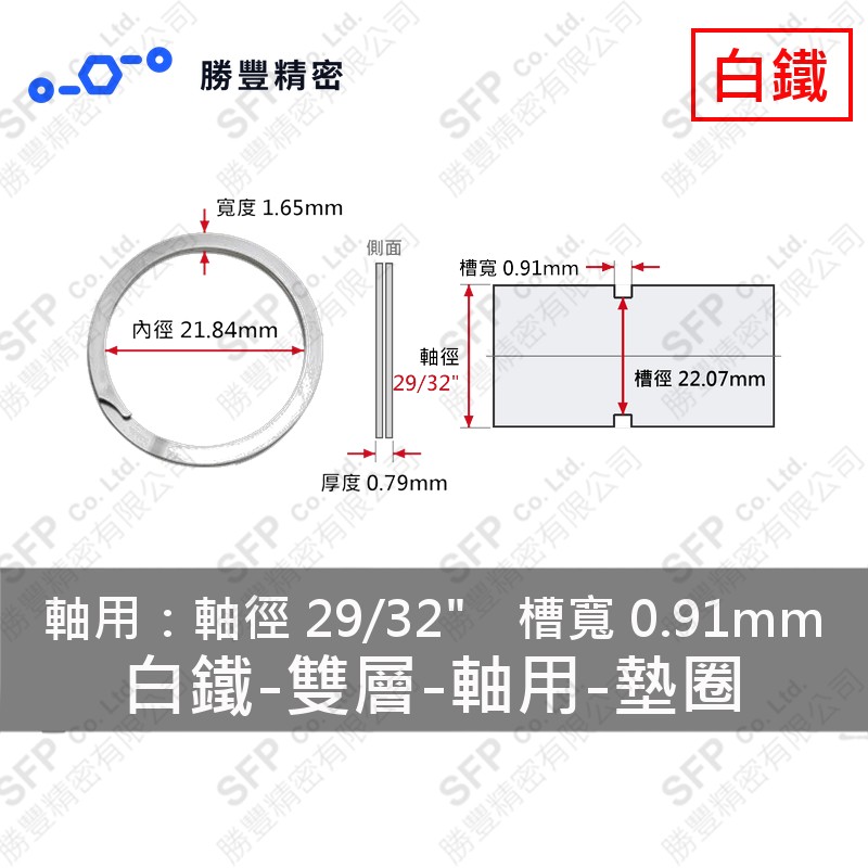 雙層-軸用-白鐵 墊圈 WS-90 (軸心29/32"用) 不鏽鋼