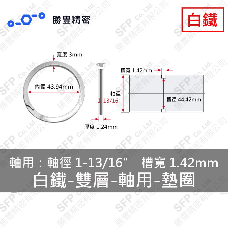 雙層-軸用-白鐵 墊圈 WS-181 (軸心1-13/16"用) 不鏽鋼