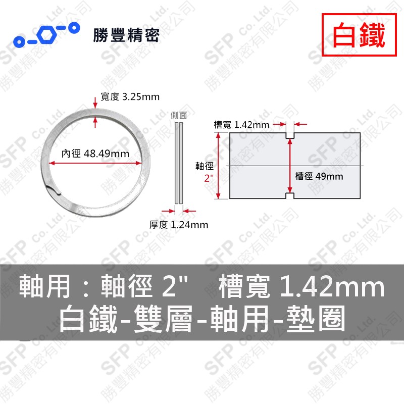 雙層-軸用-白鐵 墊圈 WS-200 (軸心2"用) 不鏽鋼