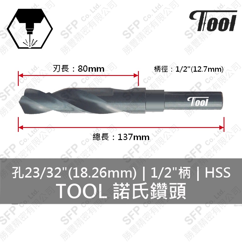 TOOL諾氏鑽頭 23/32" HSS