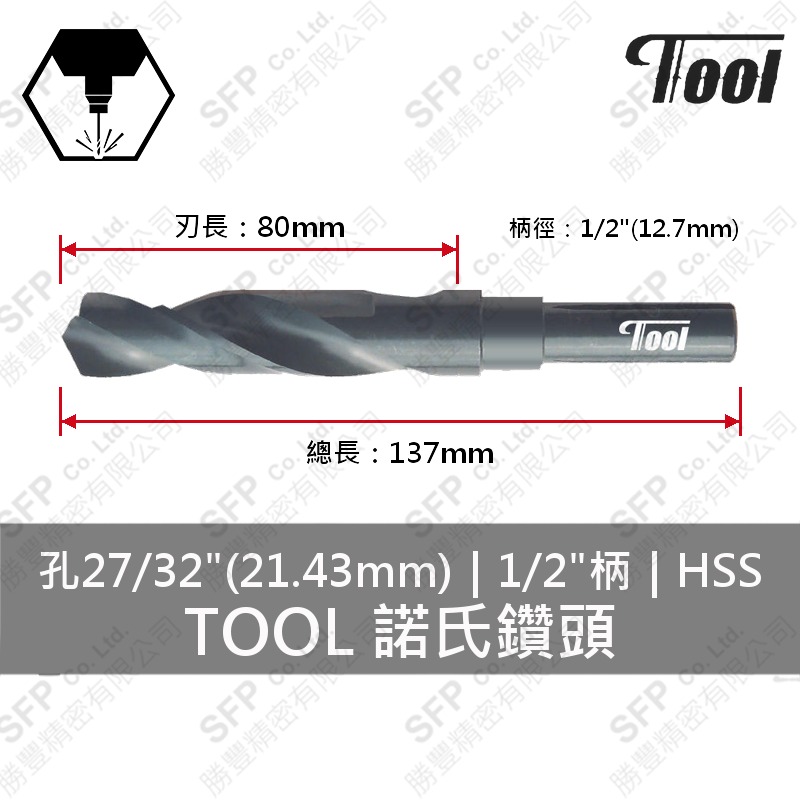 TOOL諾氏鑽頭 27/32" HSS