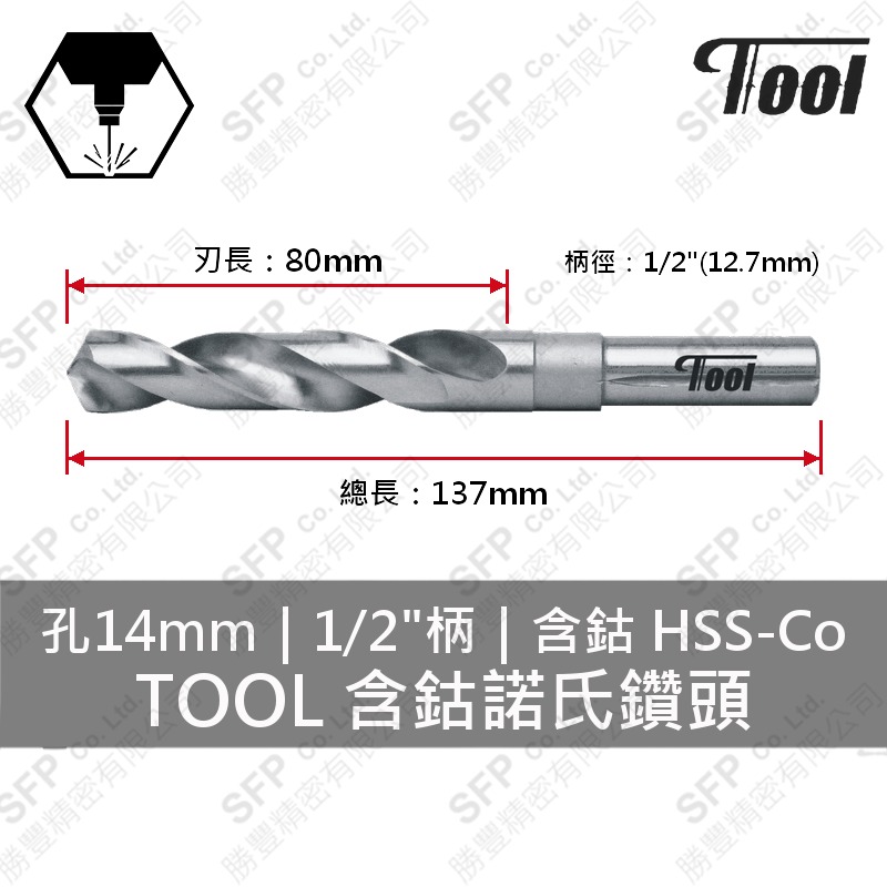 TOOL含鈷諾氏鑽頭 14mm