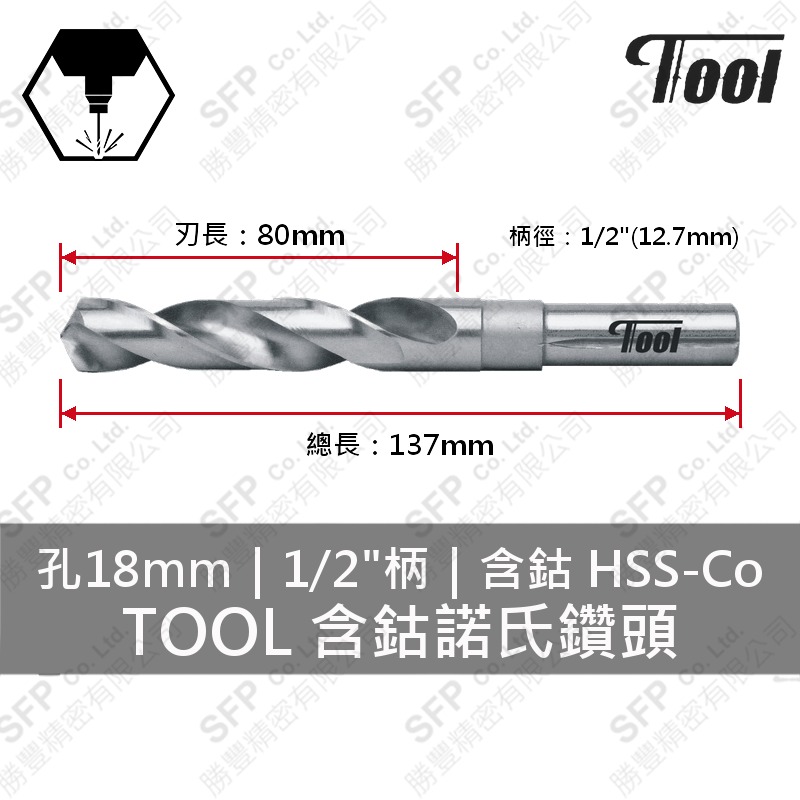 TOOL含鈷諾氏鑽頭 18mm
