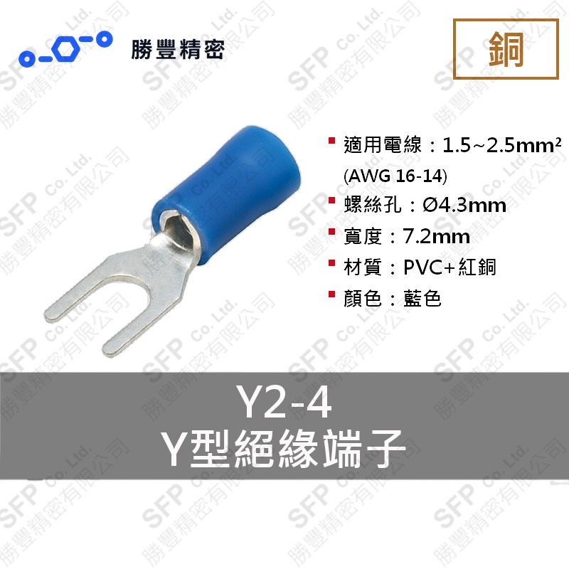 Y型絕緣端子 Y2-4